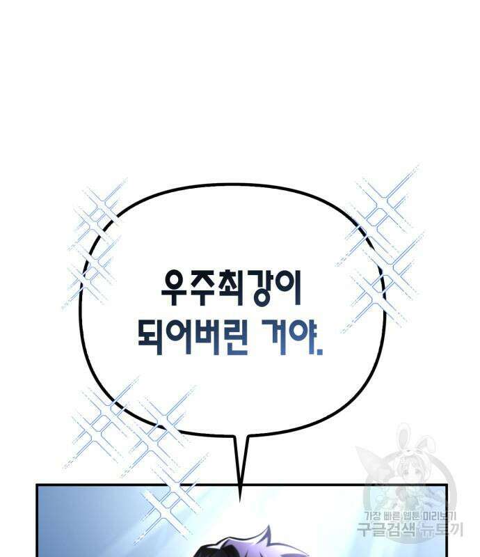 초인의 게임 43화 15