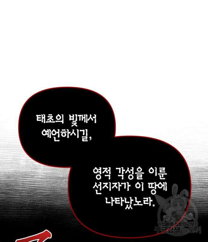 초인의 게임 43화 26