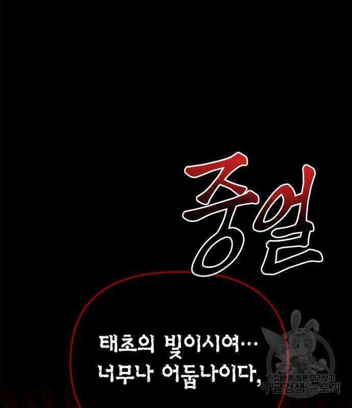 초인의 게임 43화 29