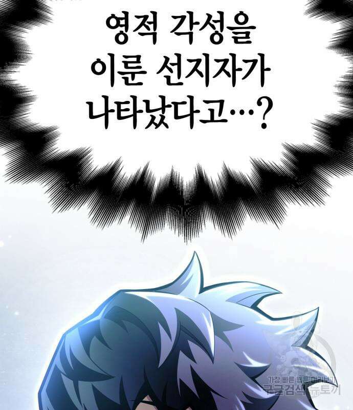 초인의 게임 43화 34