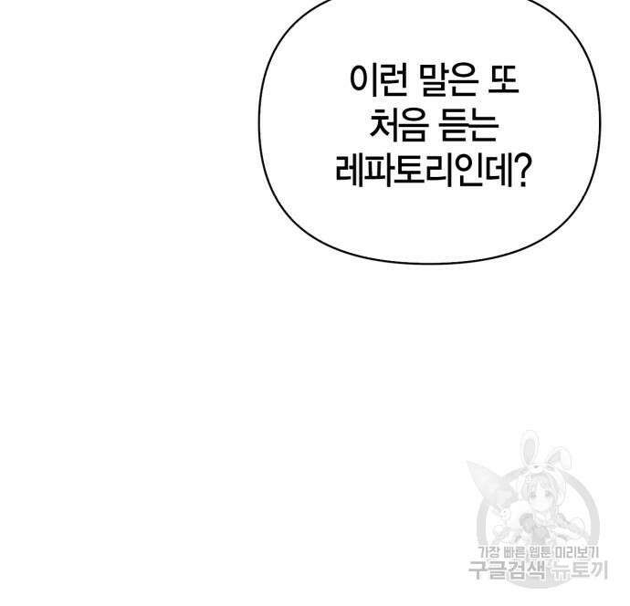 초인의 게임 43화 39