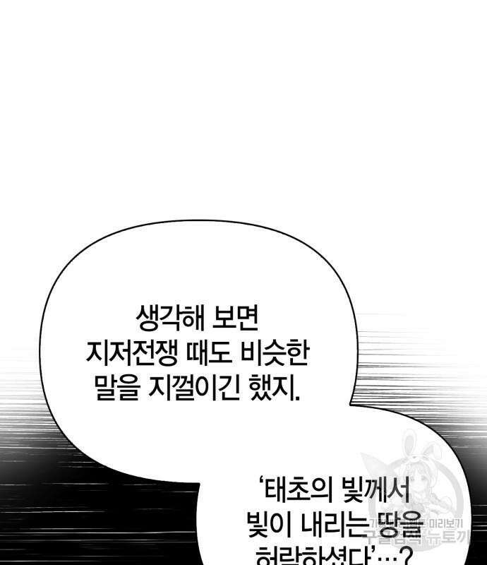 초인의 게임 43화 40