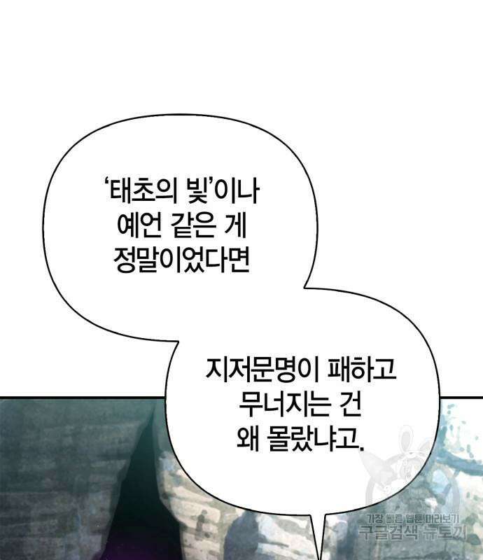 초인의 게임 43화 43
