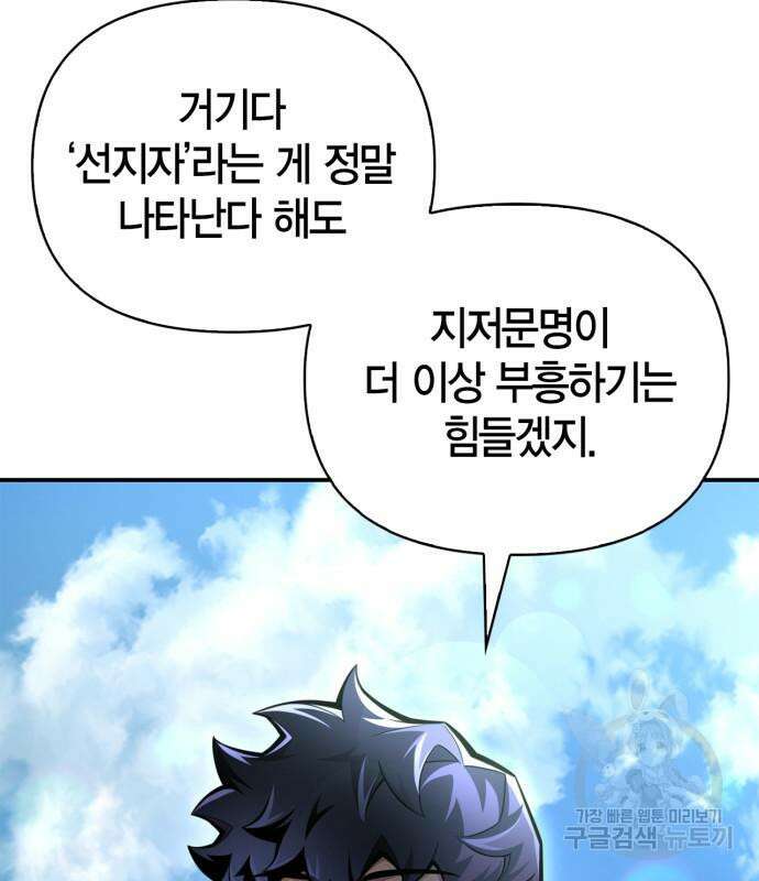 초인의 게임 43화 46