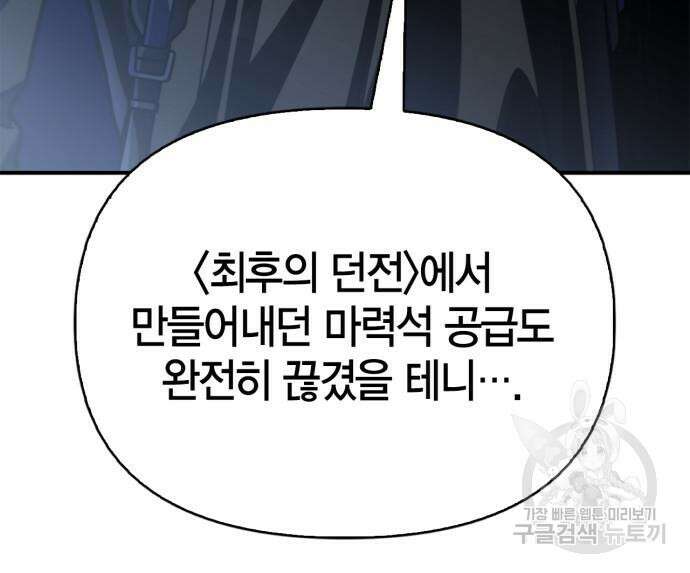 초인의 게임 43화 48