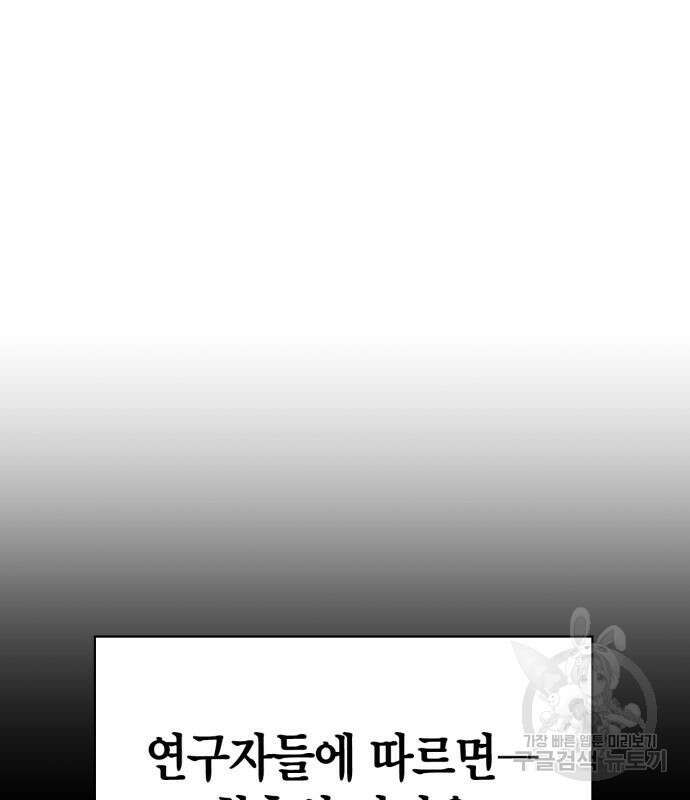 초인의 게임 43화 50