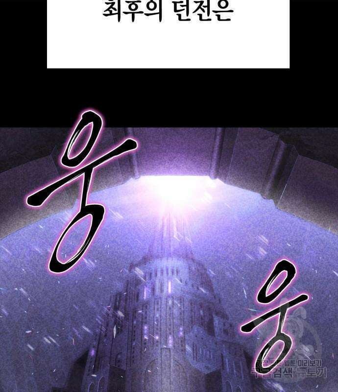 초인의 게임 43화 51