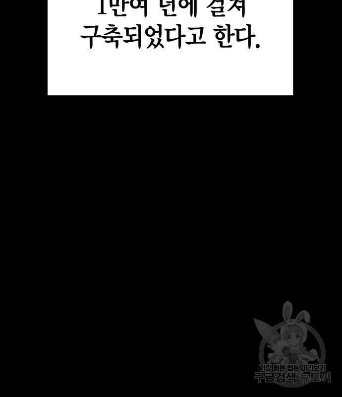 초인의 게임 43화 53