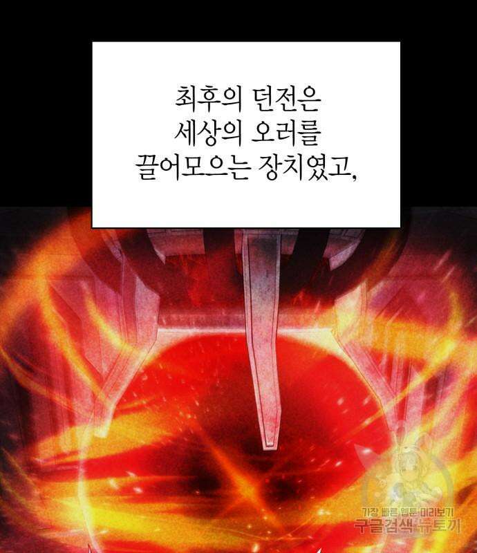 초인의 게임 43화 54