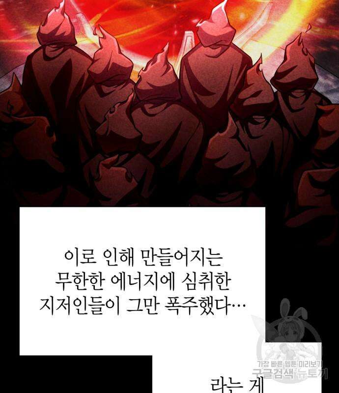 초인의 게임 43화 55