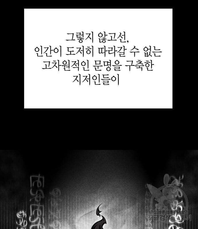 초인의 게임 43화 57