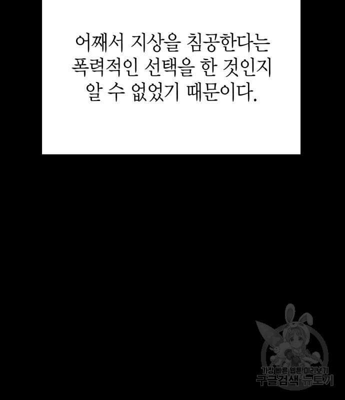 초인의 게임 43화 59
