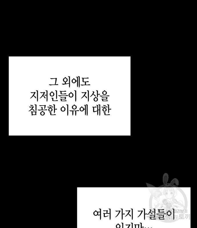 초인의 게임 43화 60