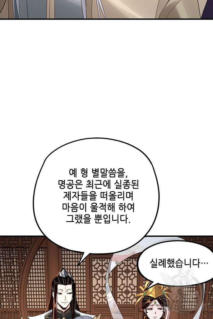 악역이지만 즐겁습니다 49화 8