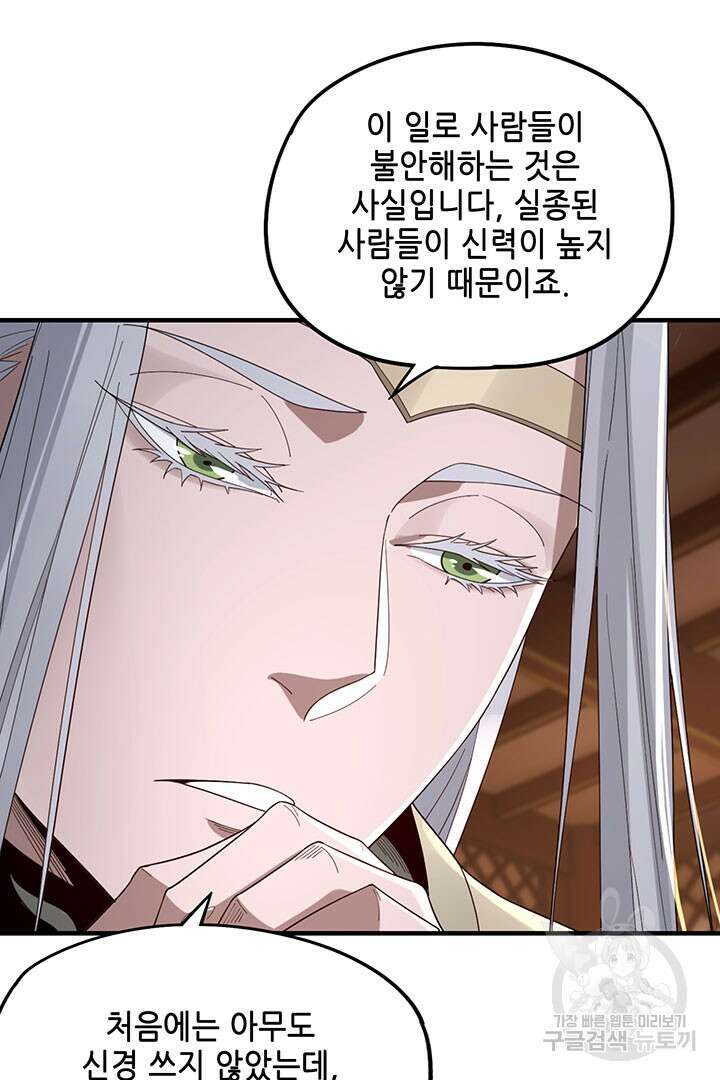 악역이지만 즐겁습니다 49화 10