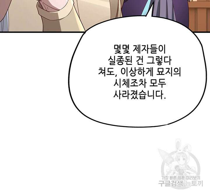 악역이지만 즐겁습니다 49화 13