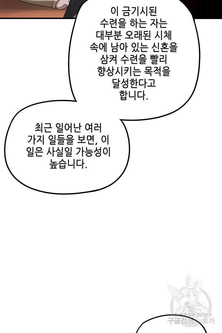 악역이지만 즐겁습니다 49화 16