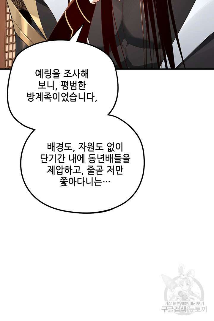악역이지만 즐겁습니다 49화 19