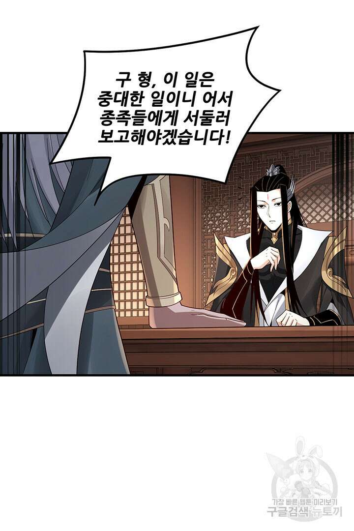 악역이지만 즐겁습니다 49화 20