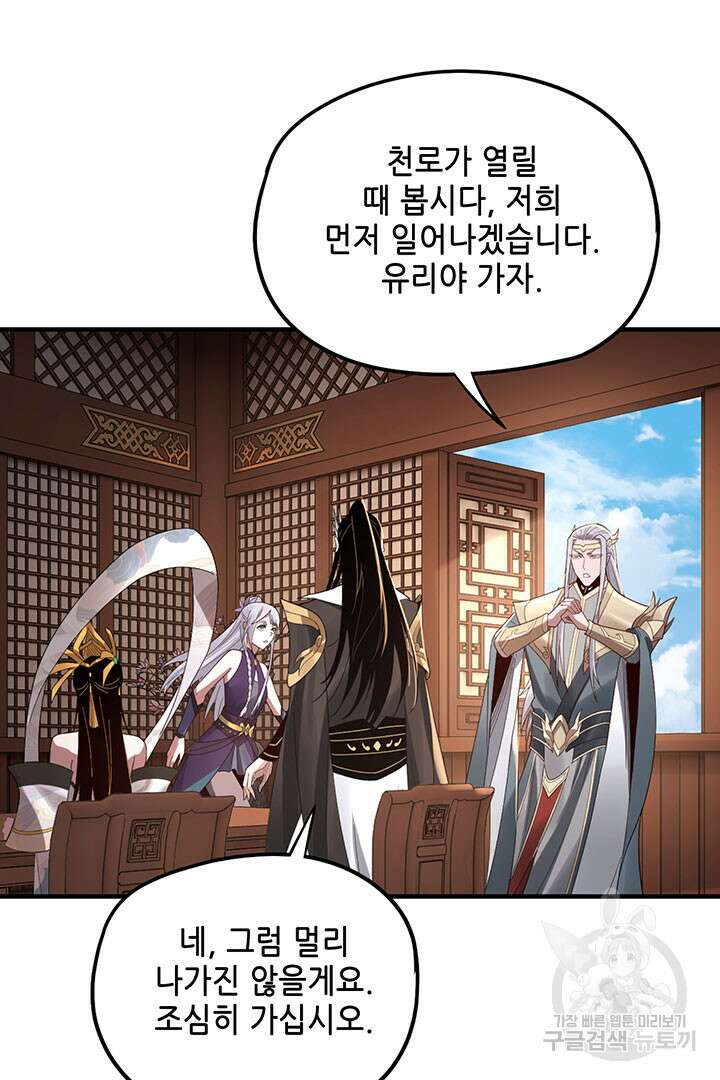 악역이지만 즐겁습니다 49화 21