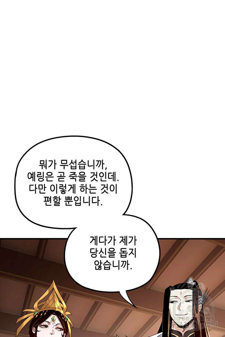 악역이지만 즐겁습니다 49화 24