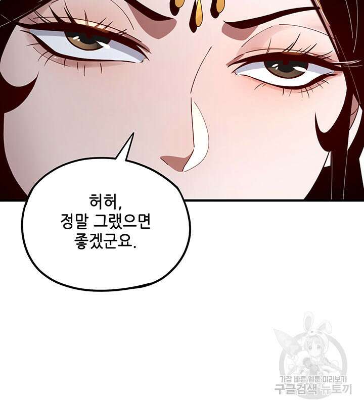 악역이지만 즐겁습니다 49화 26
