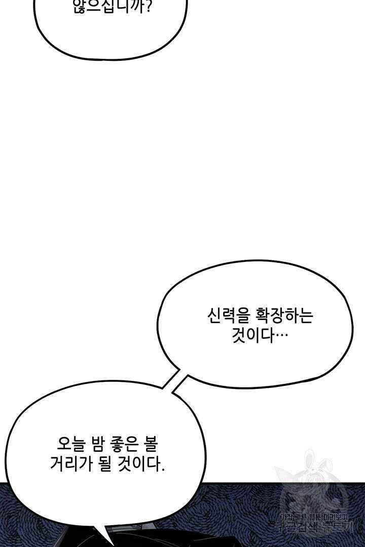 악역이지만 즐겁습니다 49화 29