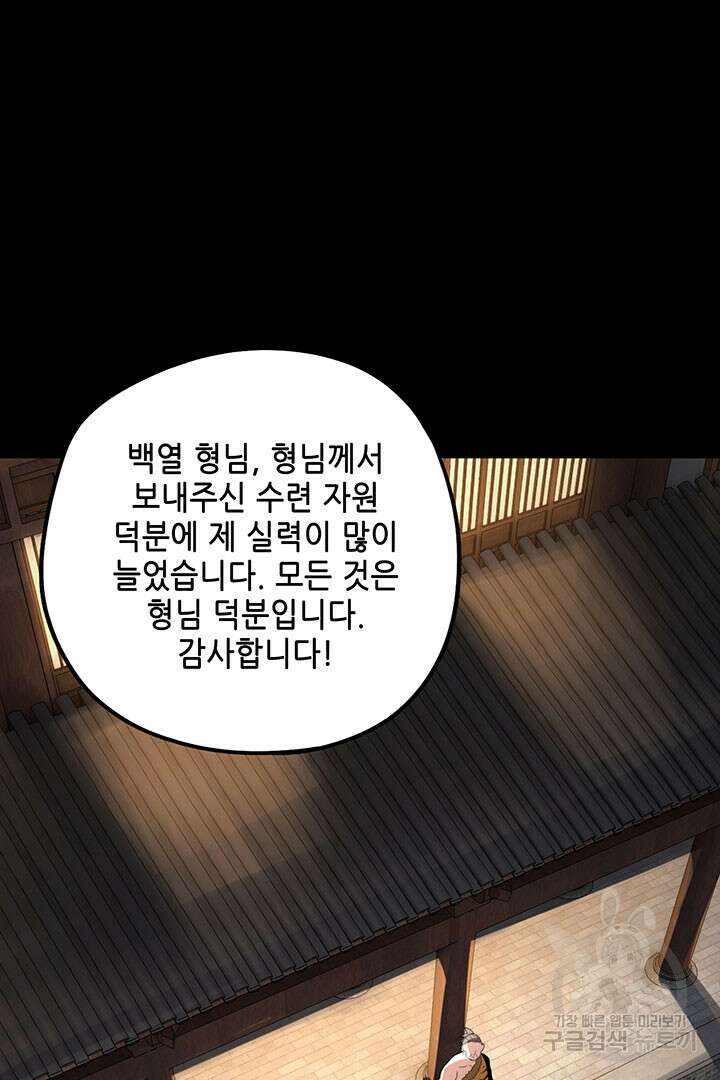악역이지만 즐겁습니다 49화 32