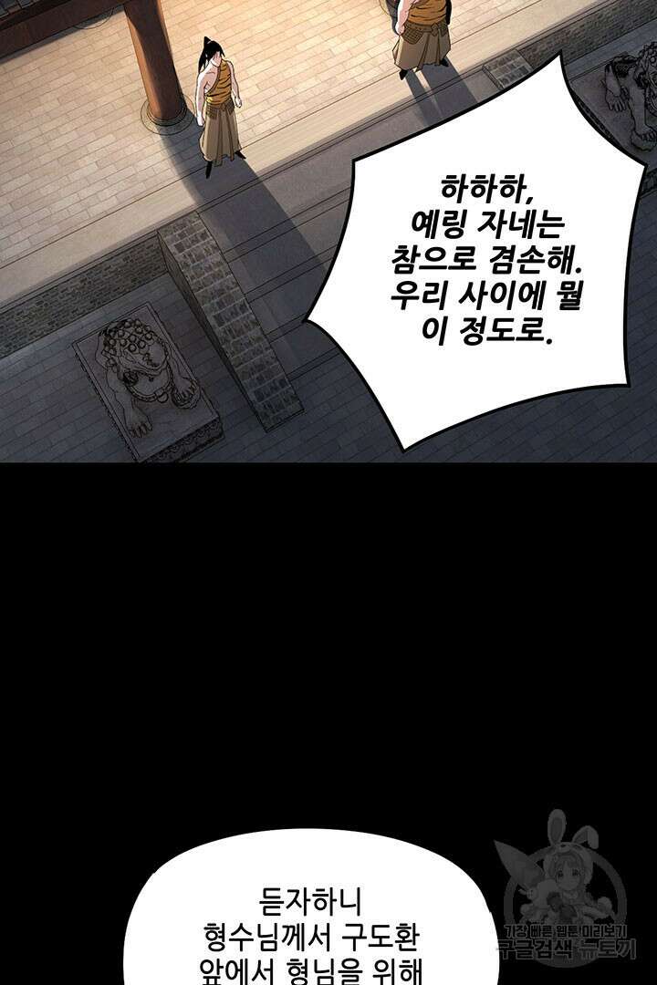 악역이지만 즐겁습니다 49화 33
