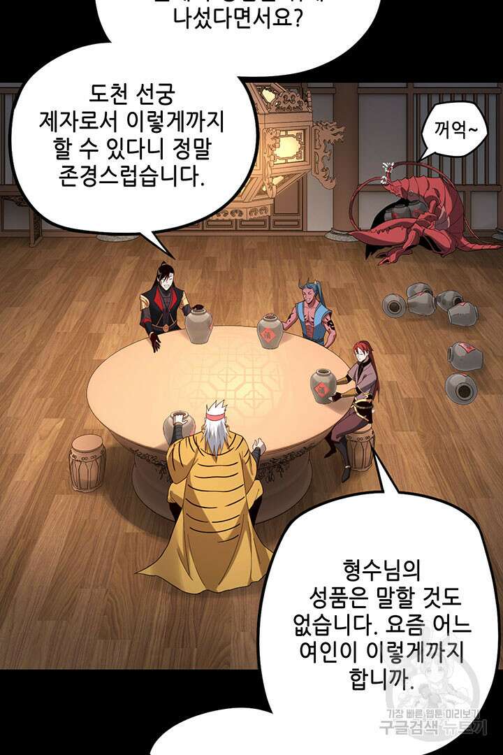 악역이지만 즐겁습니다 49화 34