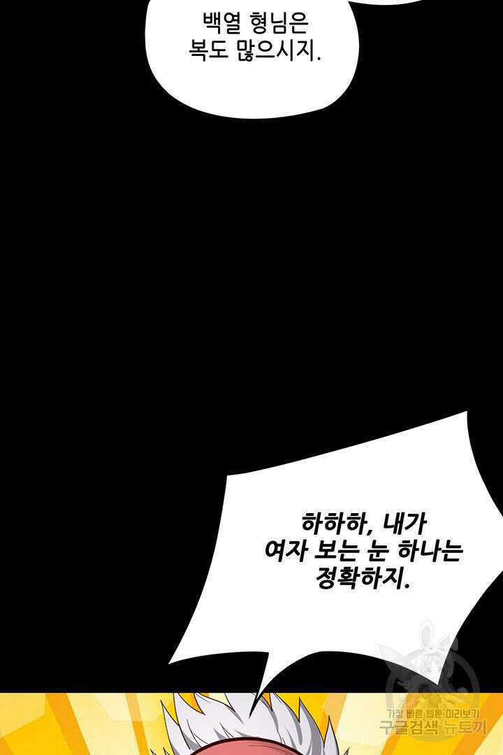 악역이지만 즐겁습니다 49화 35