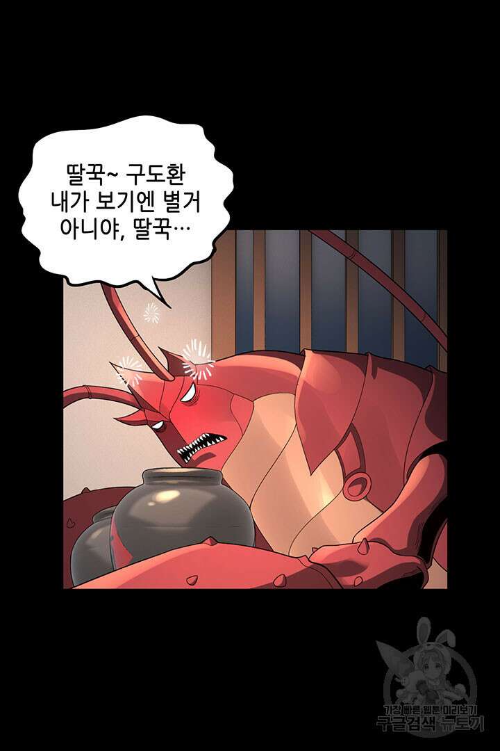 악역이지만 즐겁습니다 49화 43