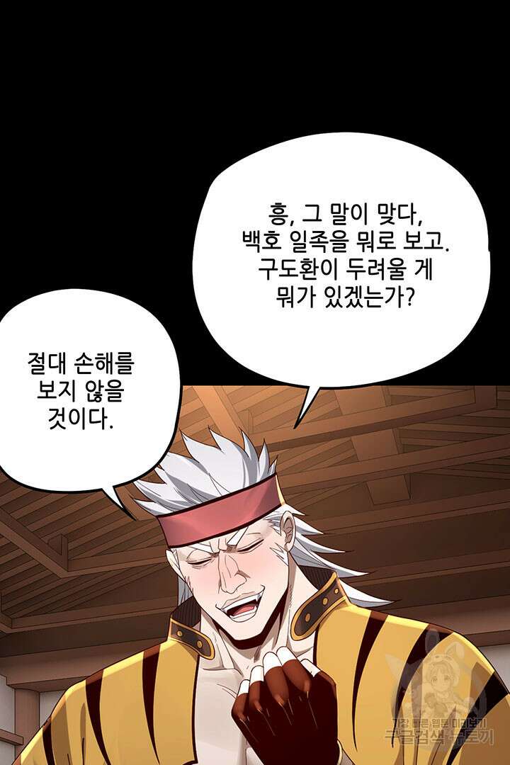 악역이지만 즐겁습니다 49화 44