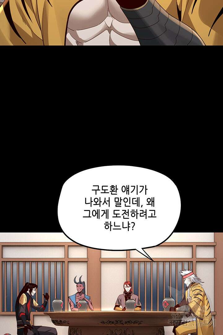 악역이지만 즐겁습니다 49화 45