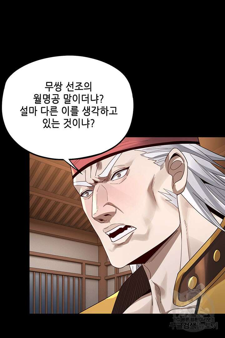 악역이지만 즐겁습니다 49화 48