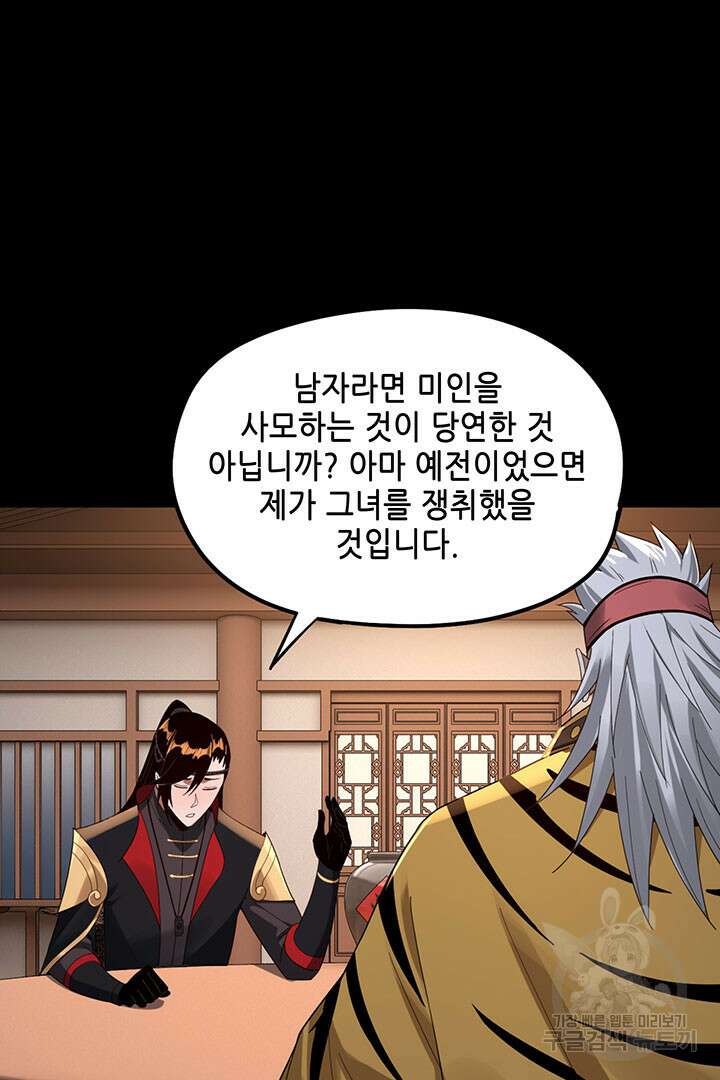 악역이지만 즐겁습니다 49화 49