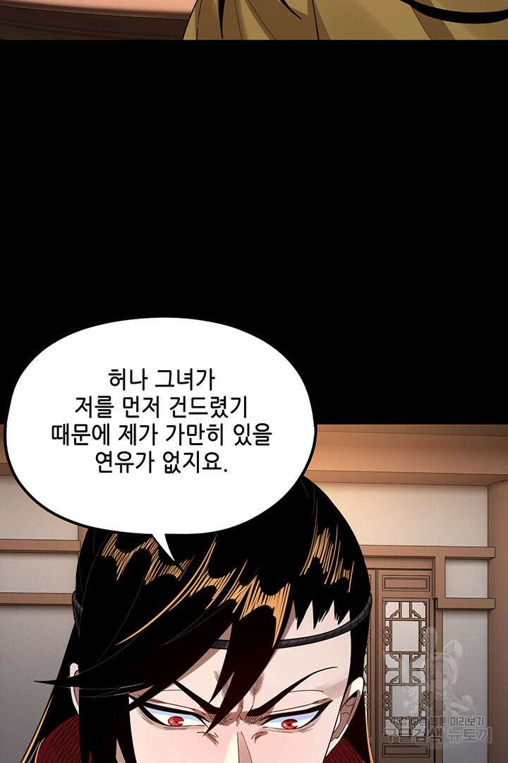 악역이지만 즐겁습니다 49화 50