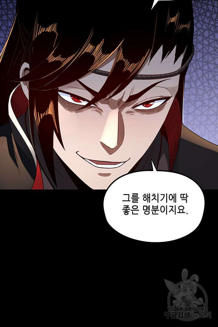 악역이지만 즐겁습니다 49화 52