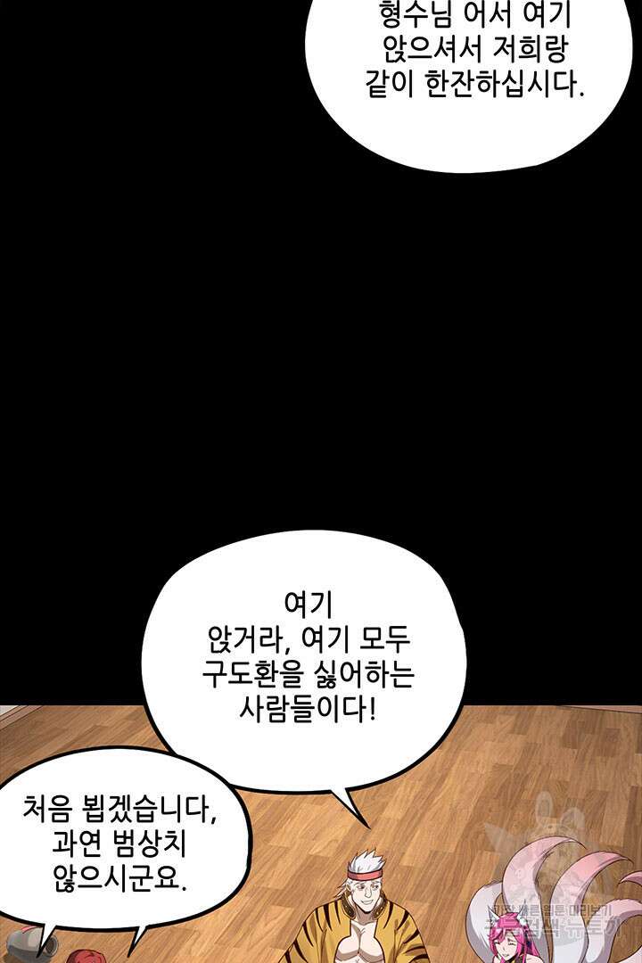 악역이지만 즐겁습니다 49화 58