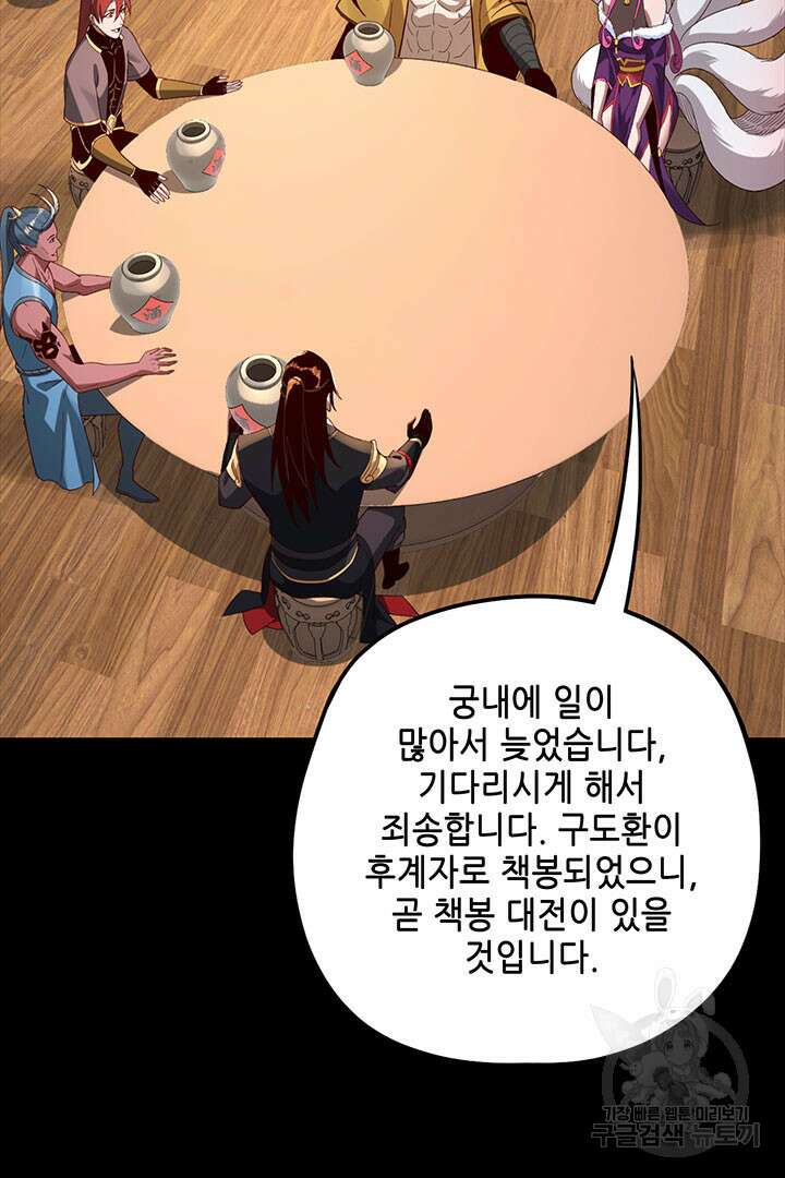 악역이지만 즐겁습니다 49화 59