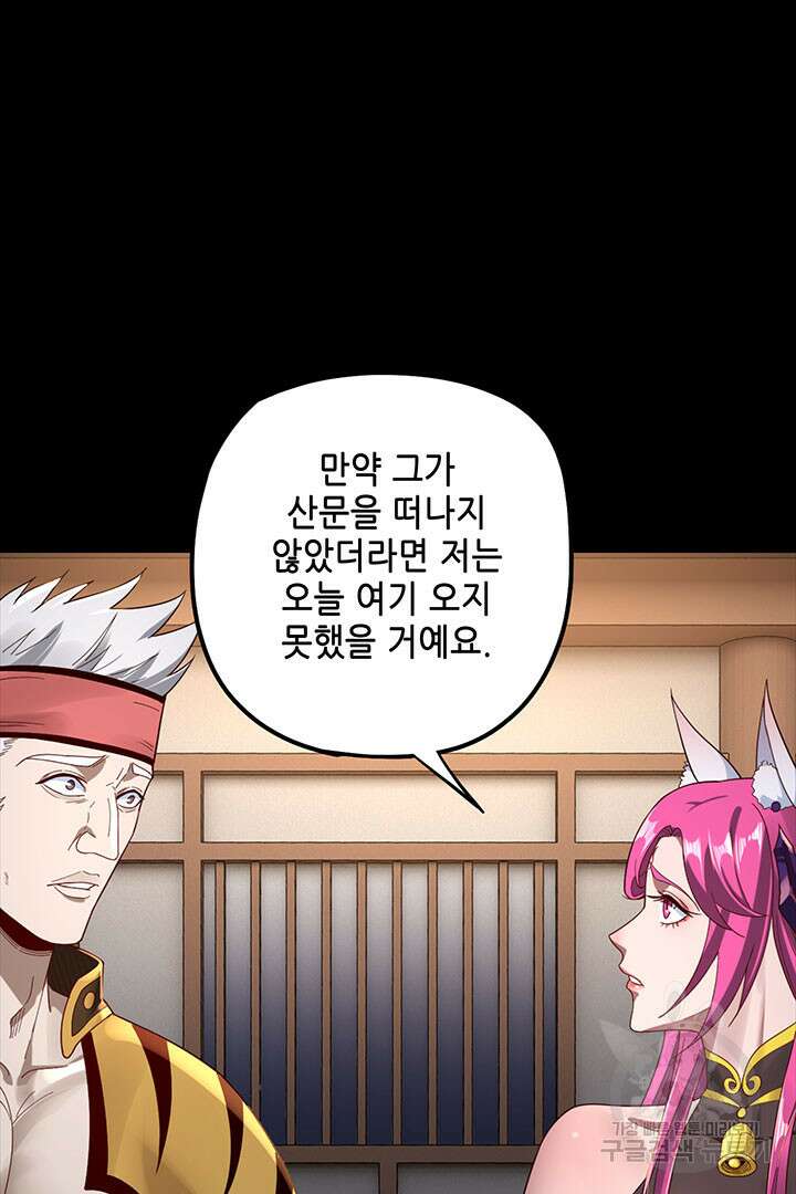 악역이지만 즐겁습니다 49화 60