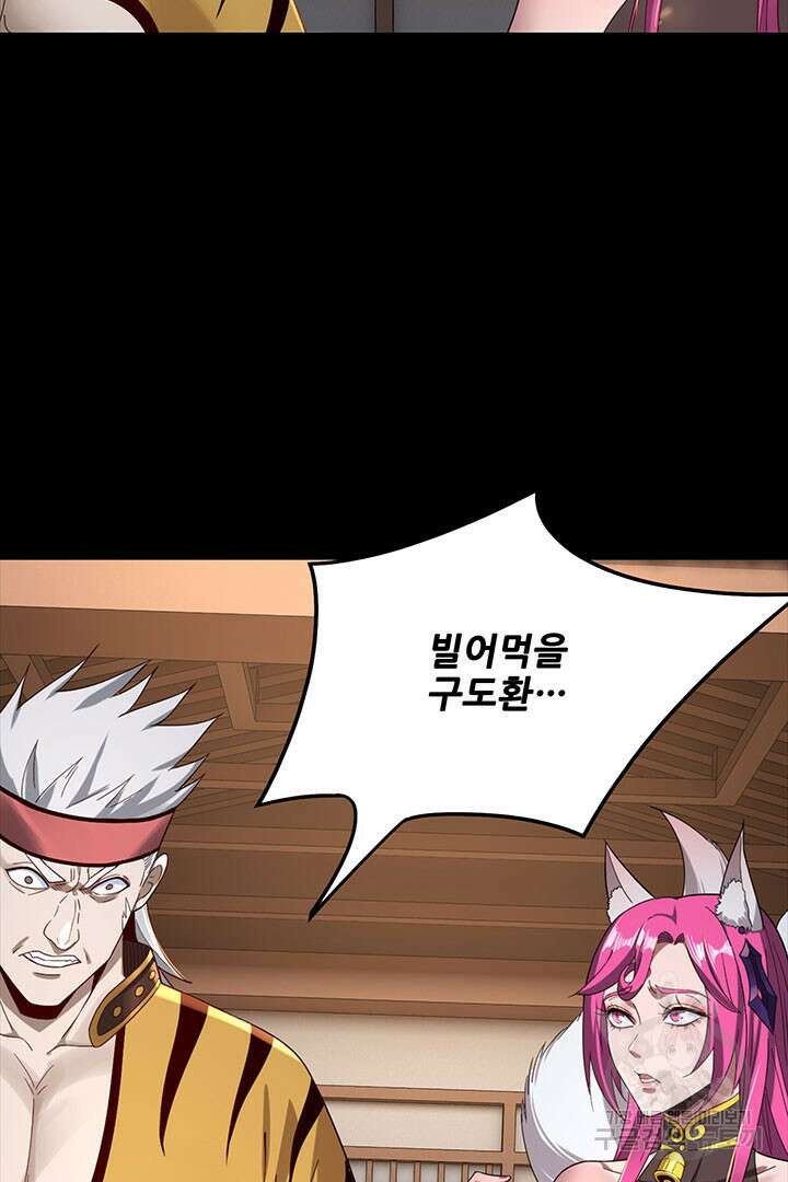 악역이지만 즐겁습니다 49화 61