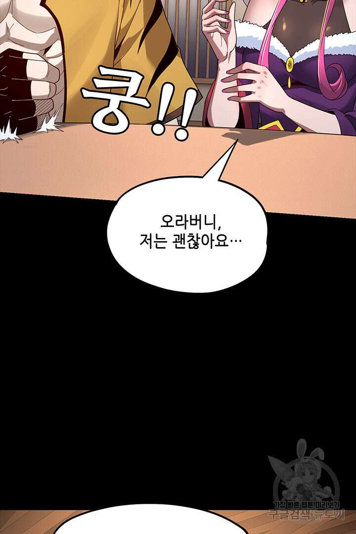 악역이지만 즐겁습니다 49화 62