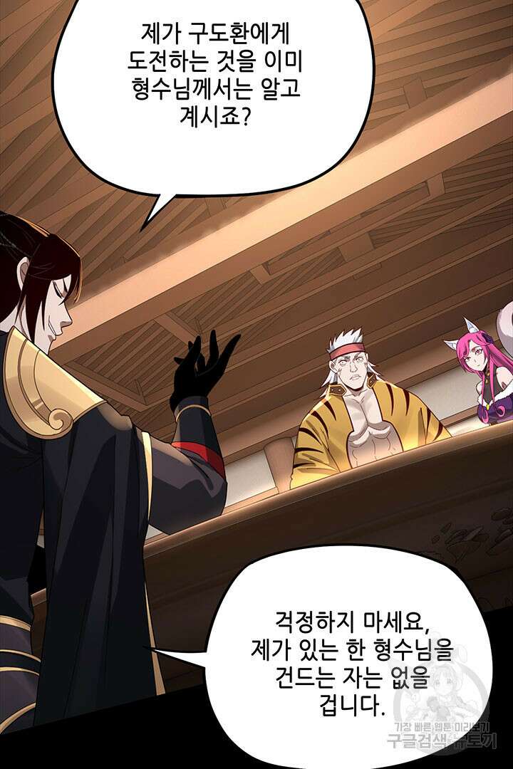 악역이지만 즐겁습니다 49화 63
