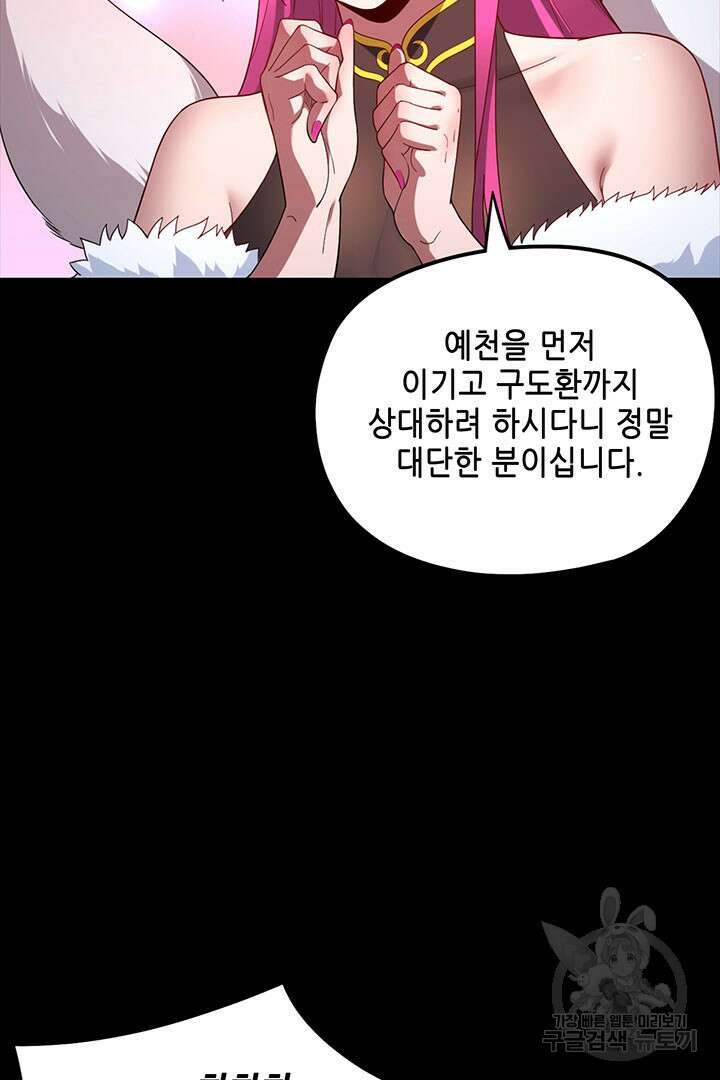 악역이지만 즐겁습니다 49화 65
