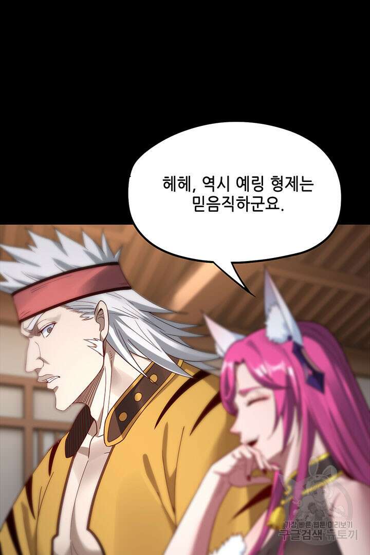 악역이지만 즐겁습니다 49화 67