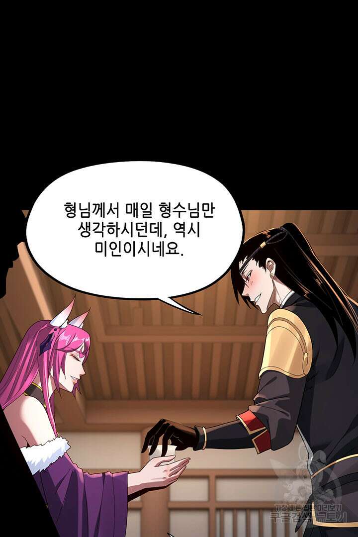 악역이지만 즐겁습니다 49화 70