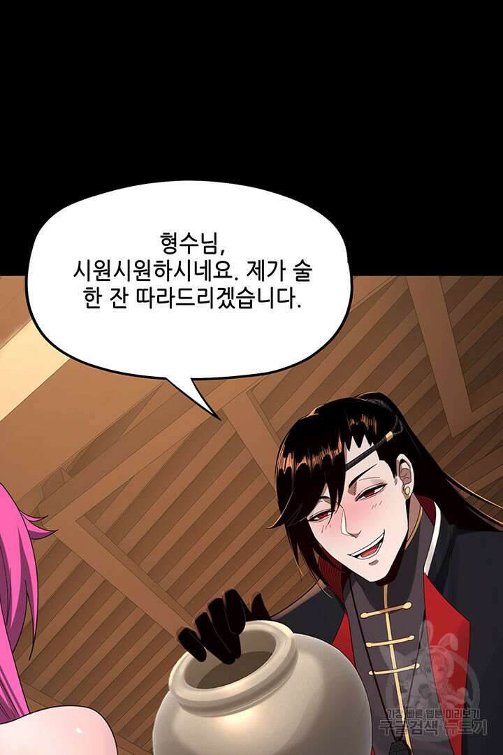 악역이지만 즐겁습니다 49화 73
