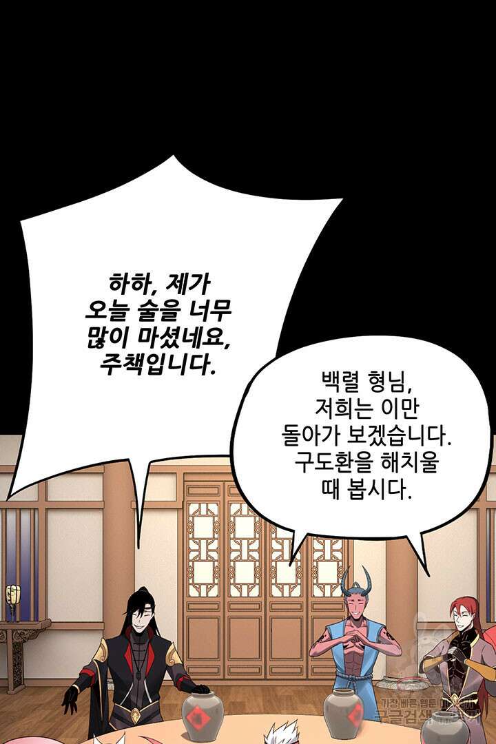 악역이지만 즐겁습니다 49화 78