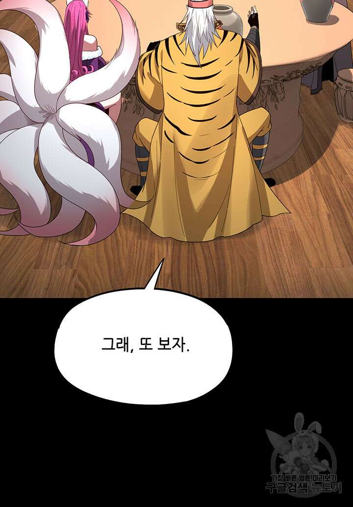 악역이지만 즐겁습니다 49화 79